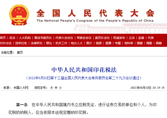 22 7 1起 取消对专利证 商标注册证征收印花税 知识产权转让税率由万分之五降低为万分之三 天津市国家高新技术企业认定服务平台